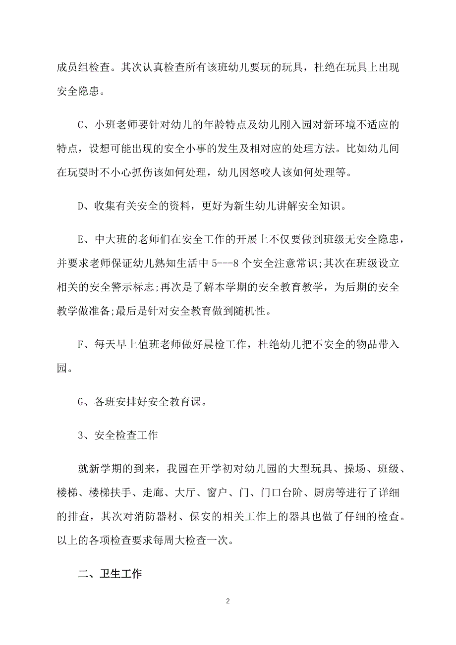 2021半年安全工作计划范文_第2页