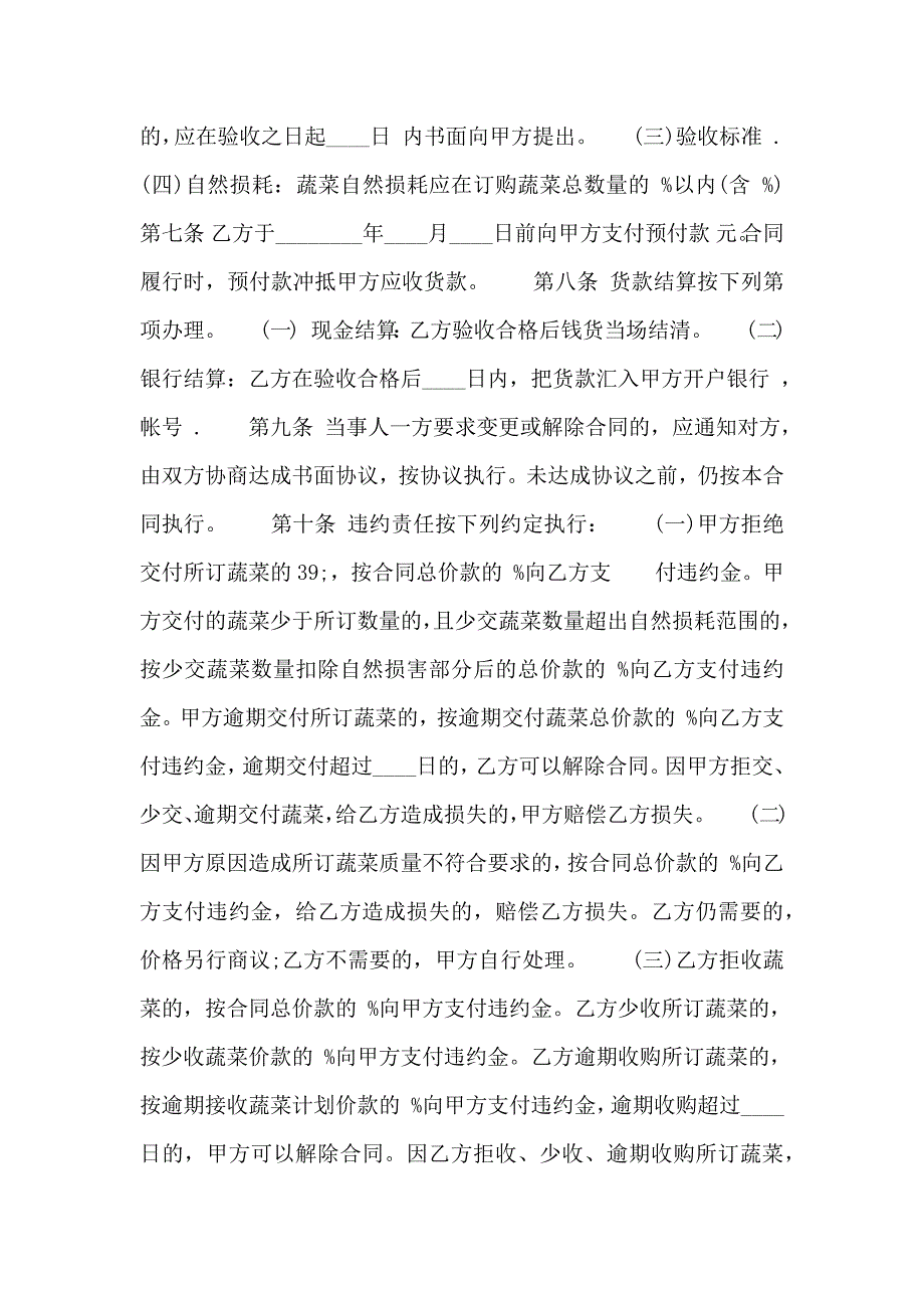 通用版授权买卖合同模板_第2页