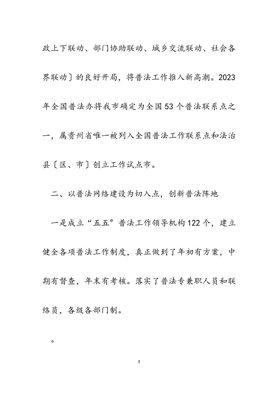 2023年市普法办“五五”普法先进事迹材料.docx_第3页