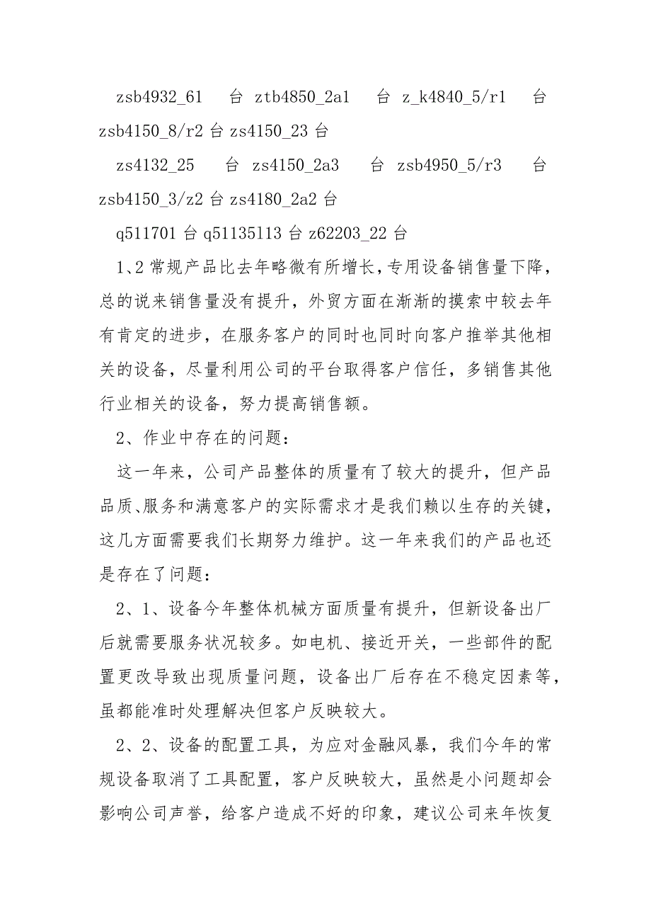 销售年终工作总结最新_第3页