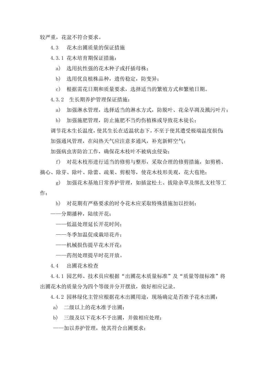 花木出圃质量控制.doc_第3页