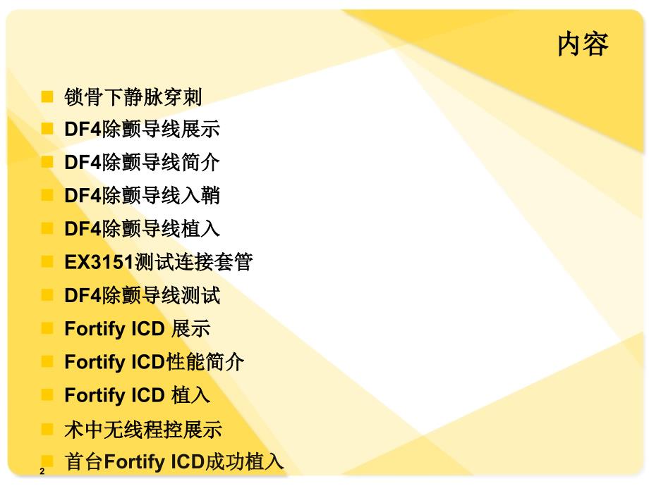 首例 Fortify ICD 植入_第2页