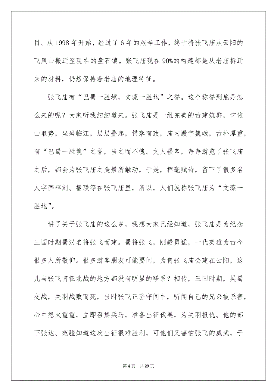 介绍三峡导游词_第4页