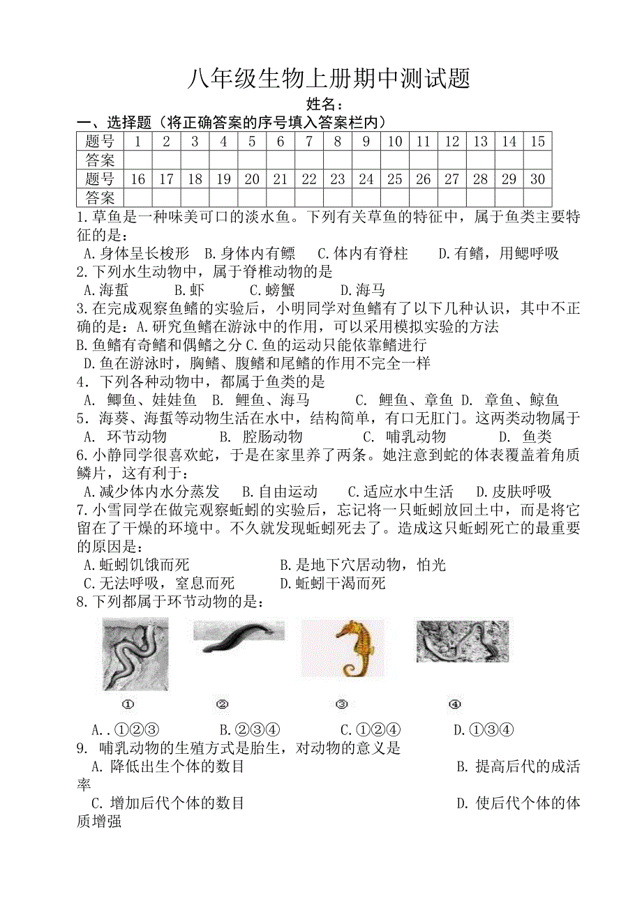 八年级上生物期中试卷_第1页