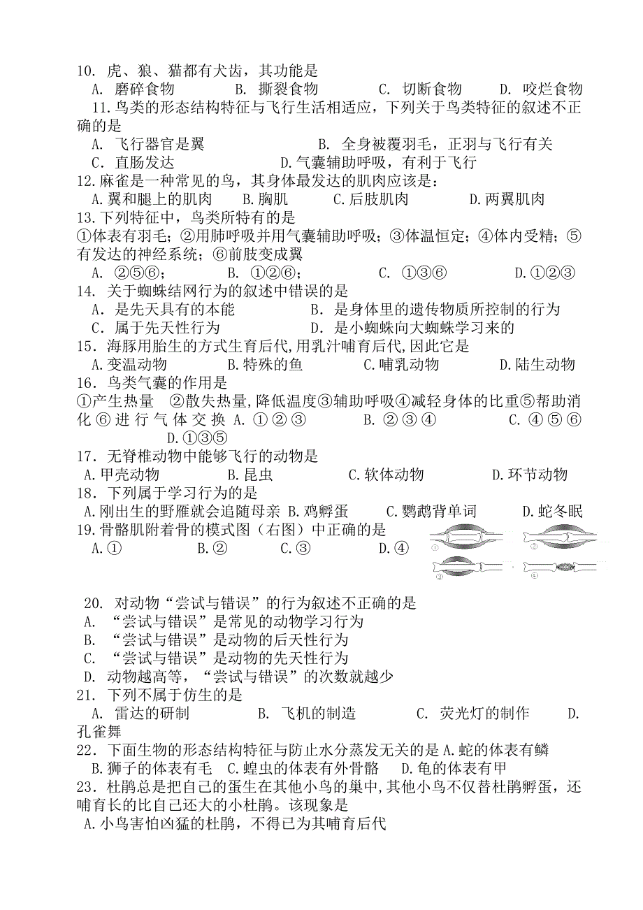 八年级上生物期中试卷_第2页