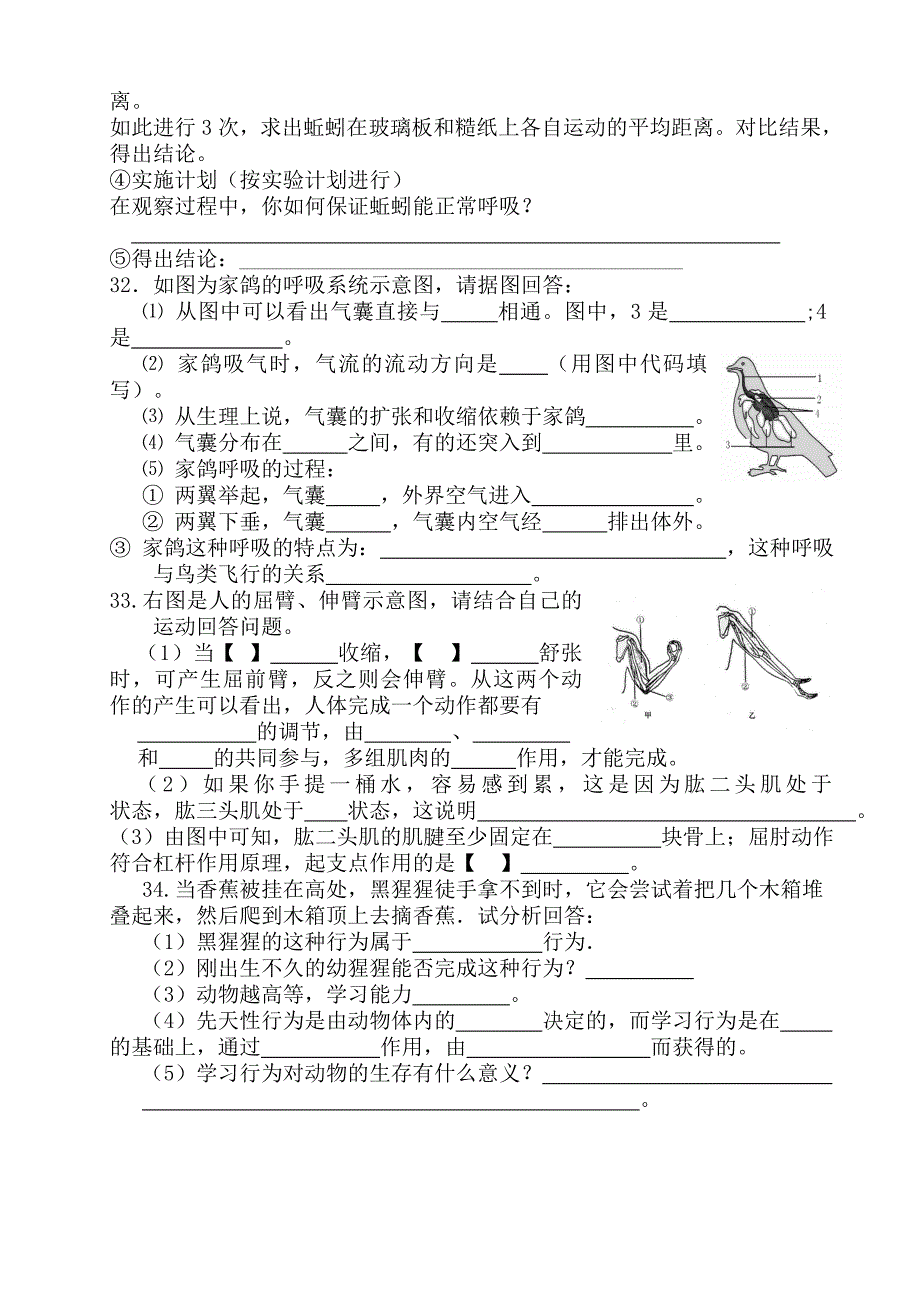 八年级上生物期中试卷_第4页