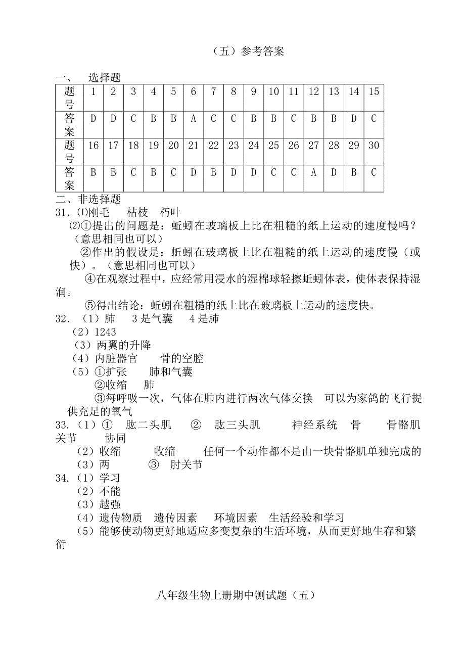 八年级上生物期中试卷_第5页