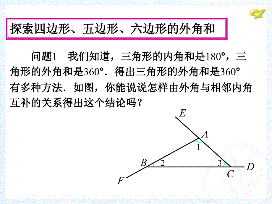 多边形及其内角和（2）_第4页