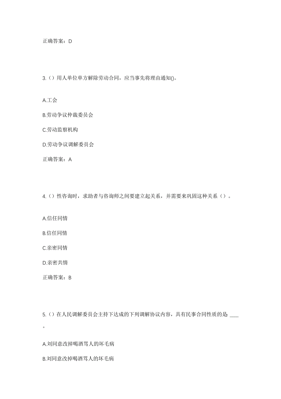 2023年山东省济南市章丘区相公庄街道姜套村社区工作人员考试模拟题及答案_第2页