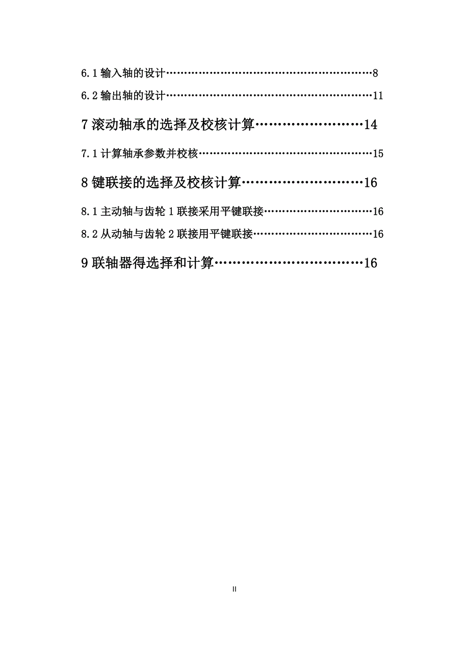 机械设计基础课程设计一级圆柱齿轮减速器.docx_第3页