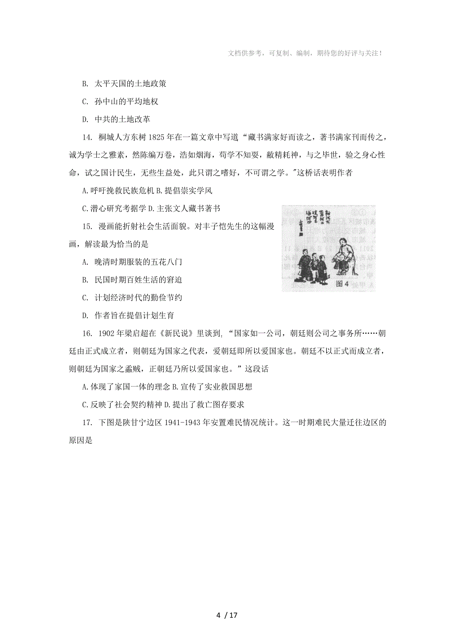 安庆市高三二模文综卷_第4页