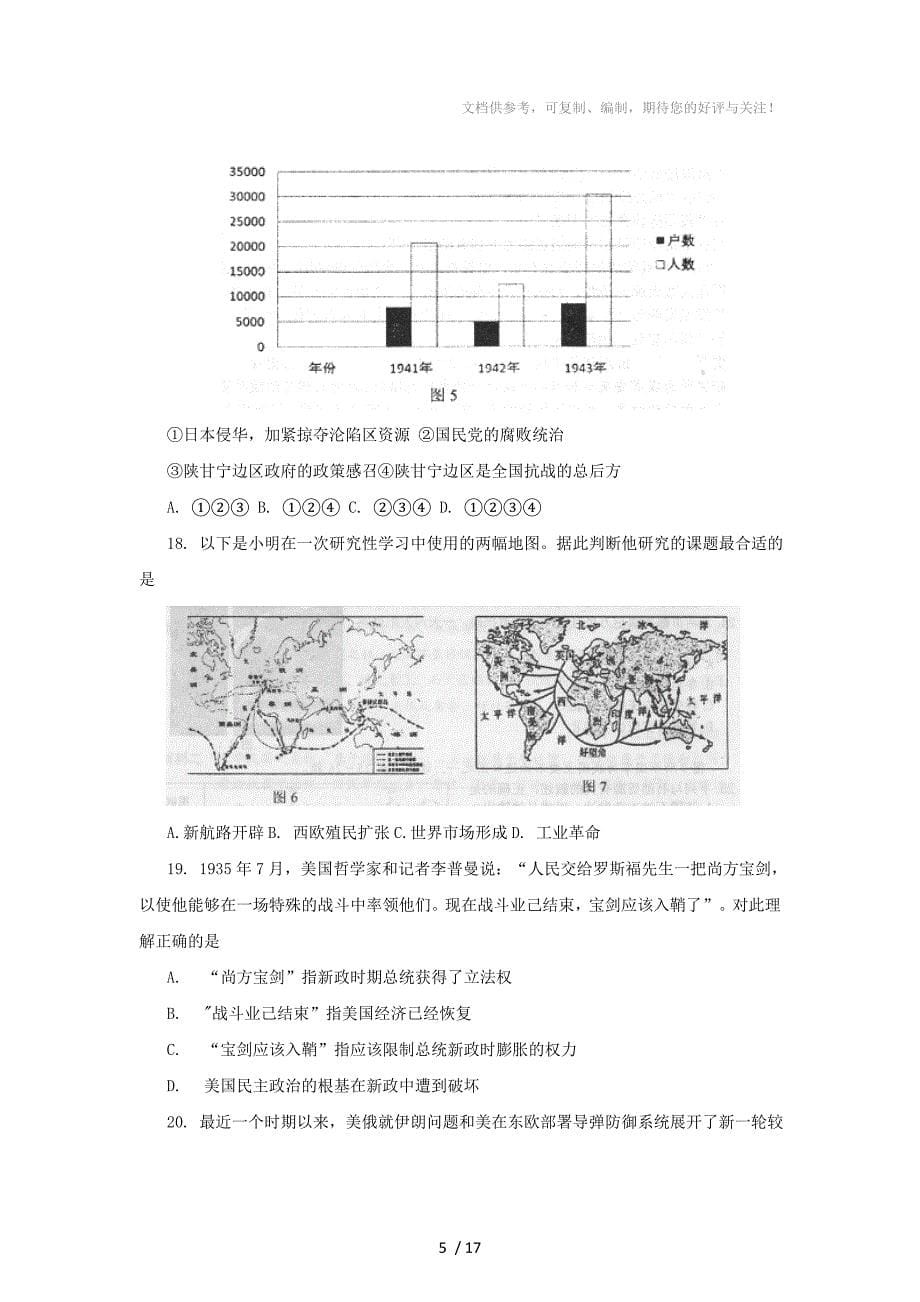 安庆市高三二模文综卷_第5页