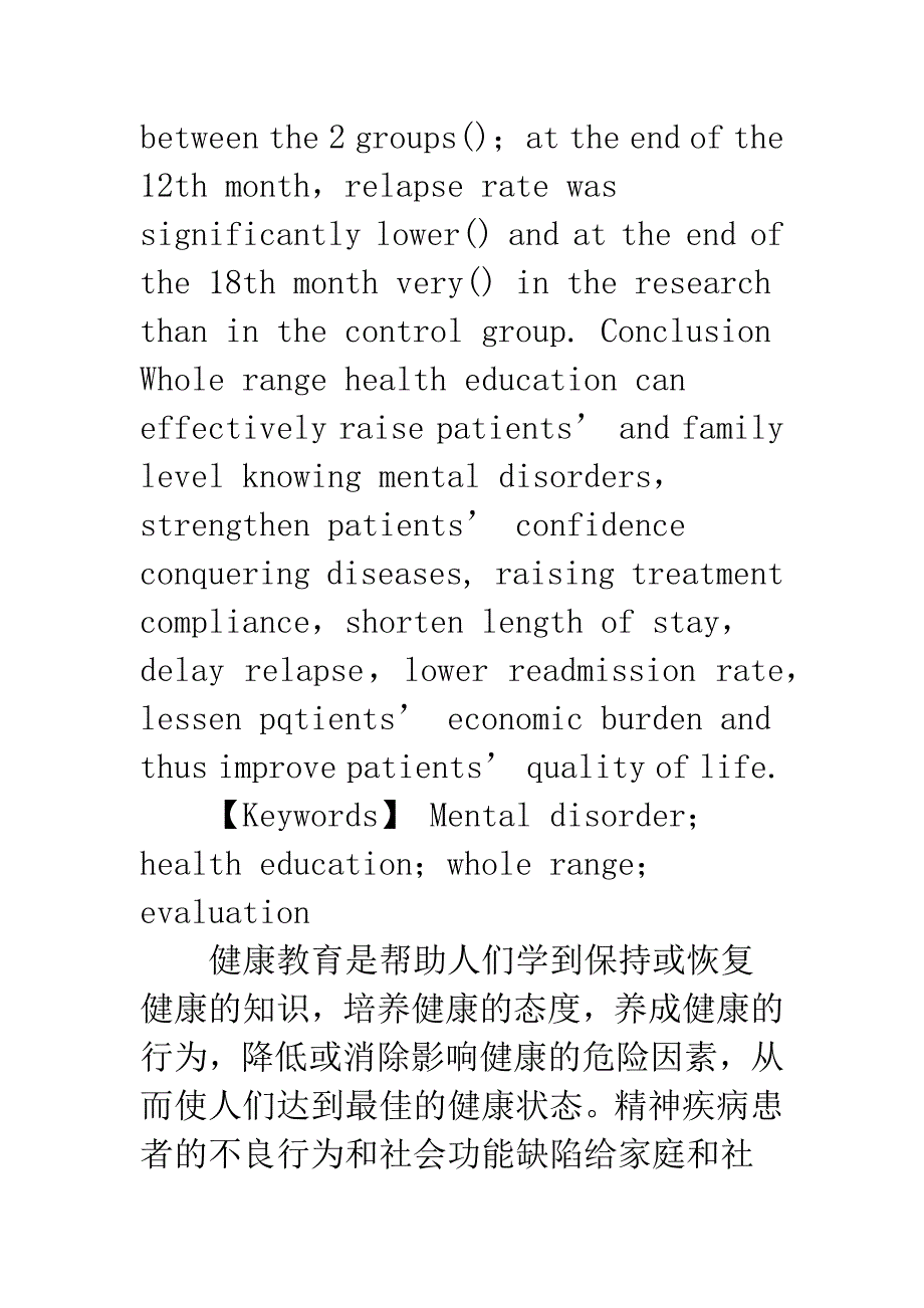 健康教育在精神疾病患者全程治疗中的作用.docx_第3页