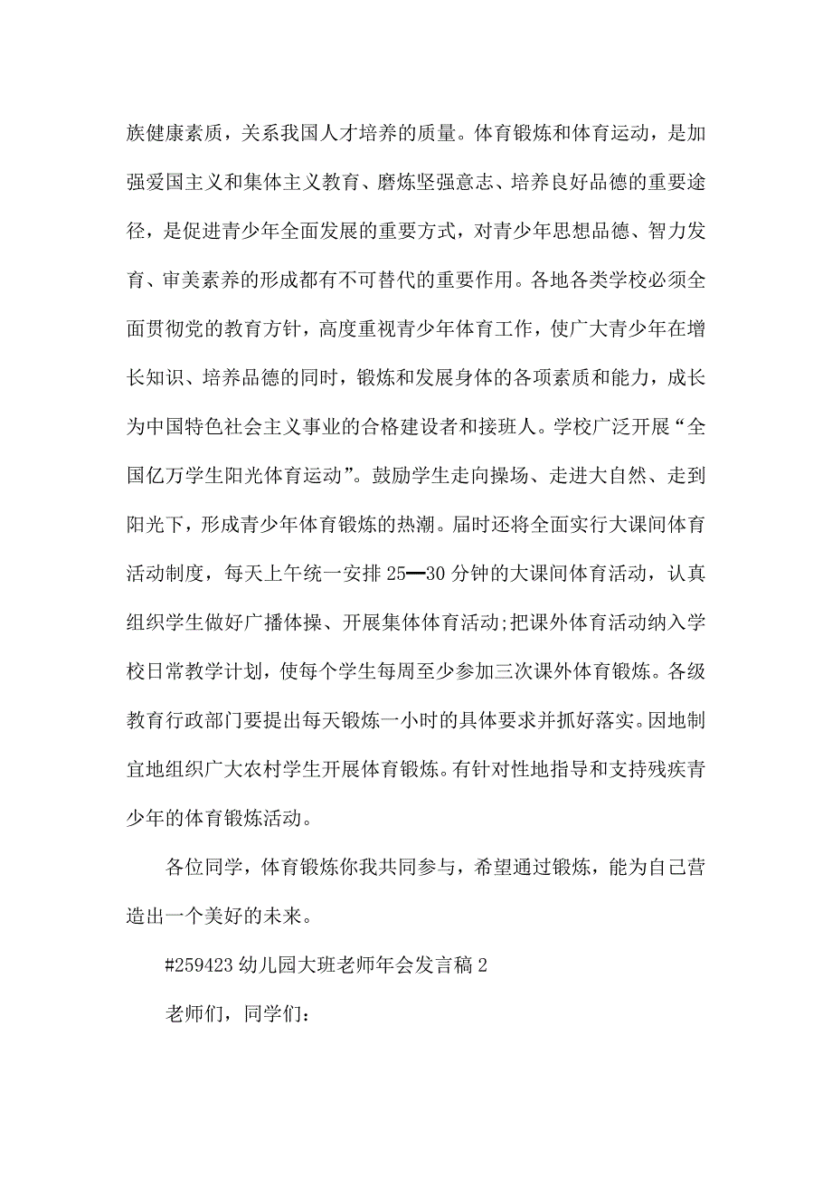 幼儿园大班老师年会发言稿4篇.docx_第2页