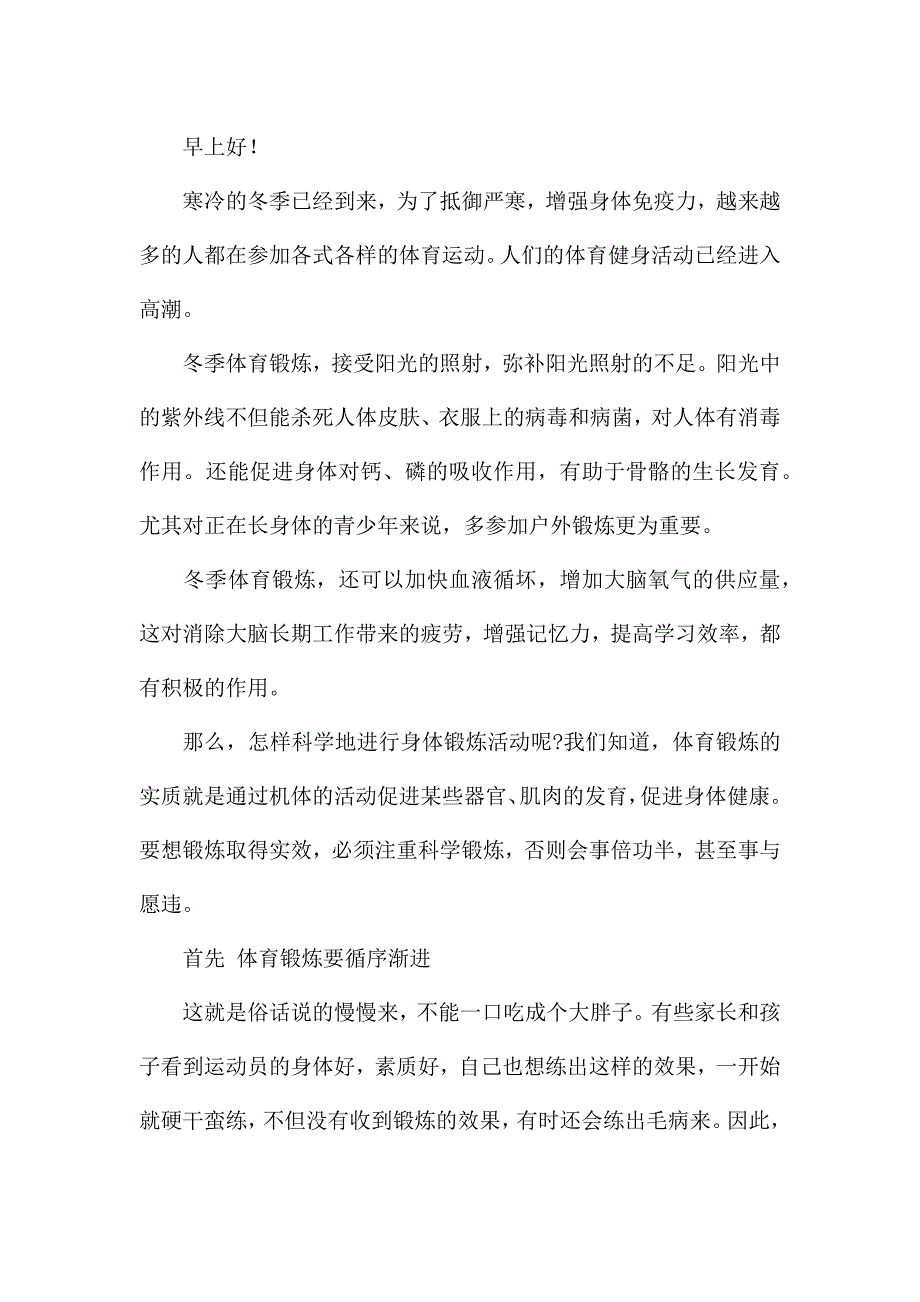 幼儿园大班老师年会发言稿4篇.docx_第3页