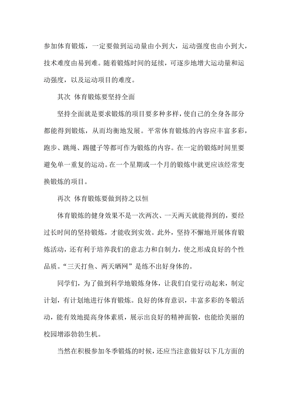 幼儿园大班老师年会发言稿4篇.docx_第4页