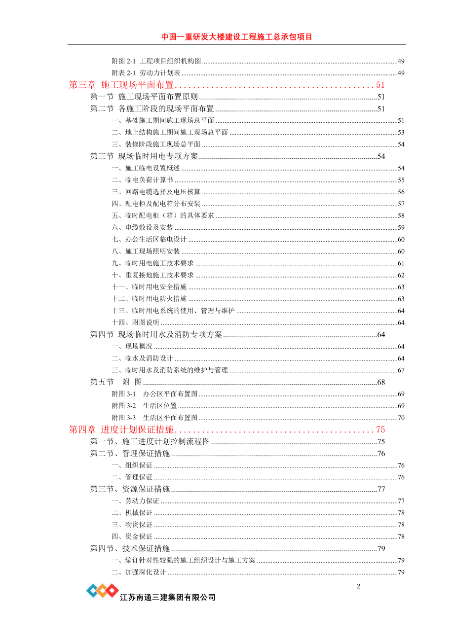 中国一重研发大楼施工组织设计_第2页