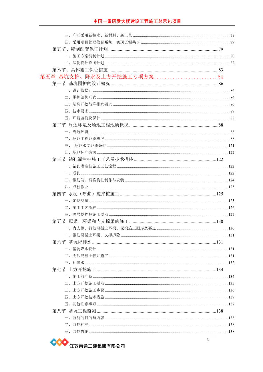 中国一重研发大楼施工组织设计_第3页