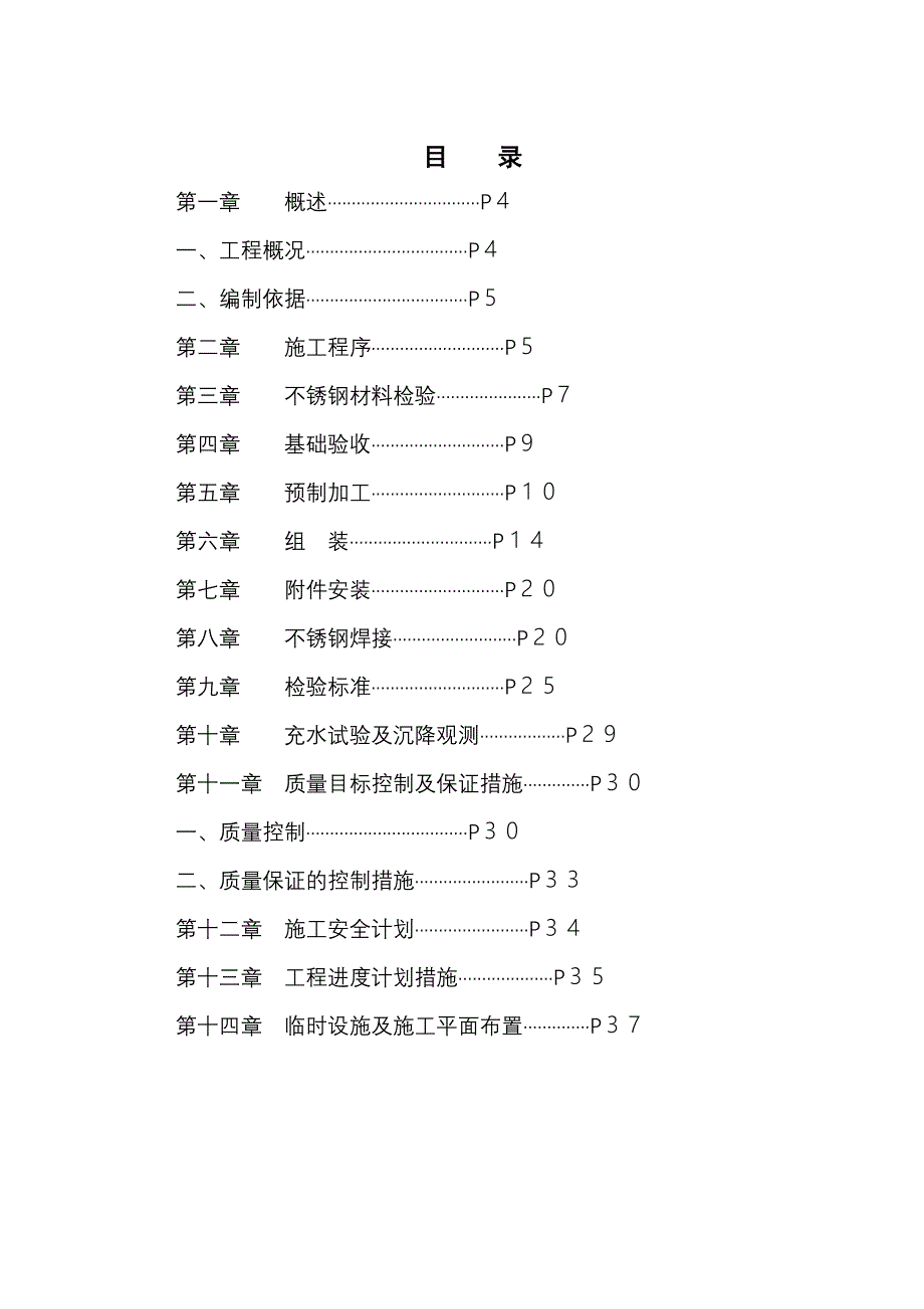 储罐施工方案_第2页