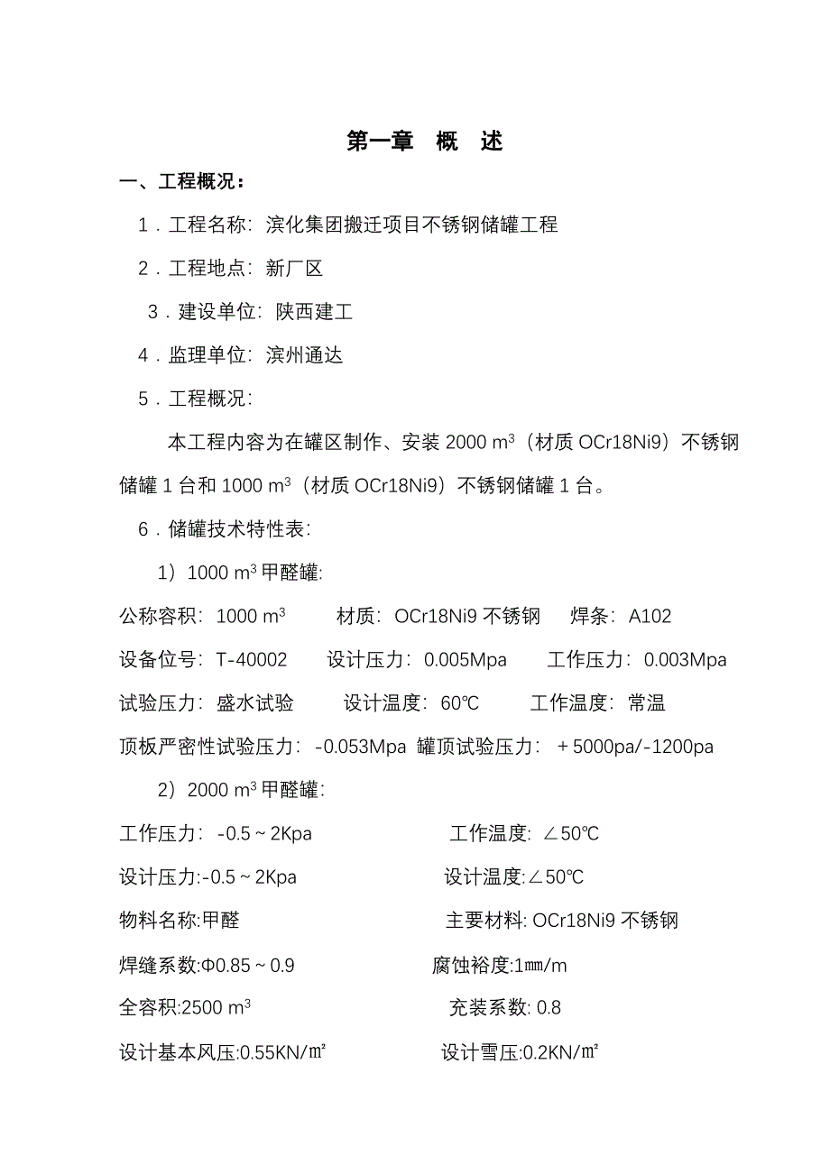 储罐施工方案_第4页