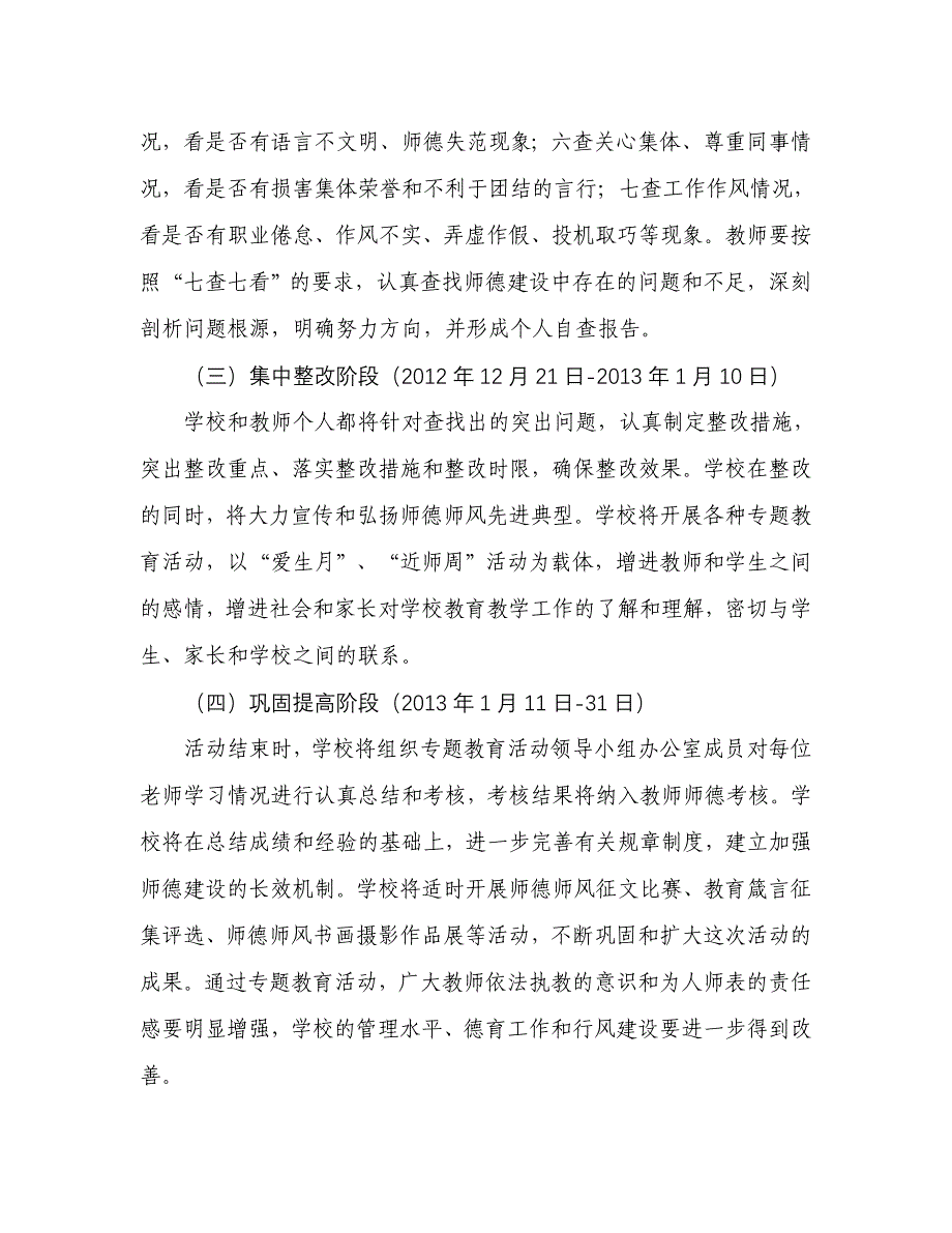 师德专题教育活动实施方案_第3页