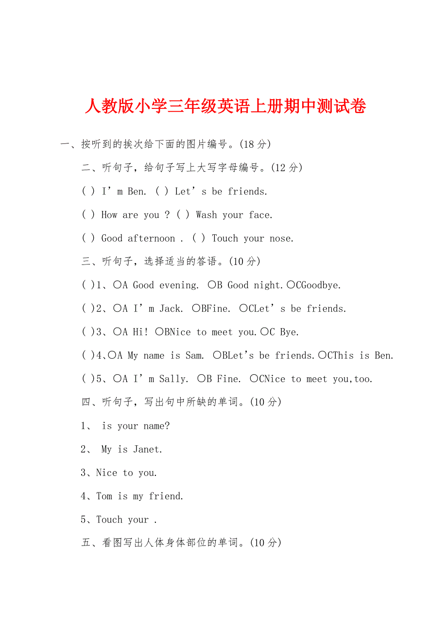 人教版小学三年级英语上册期中测试卷.docx_第1页