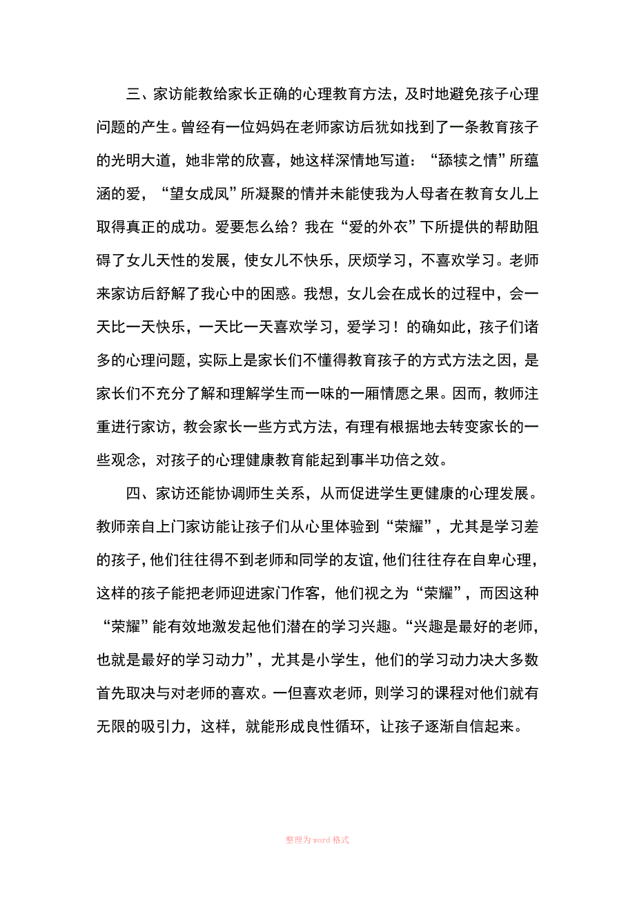 教师家访的意义_第3页