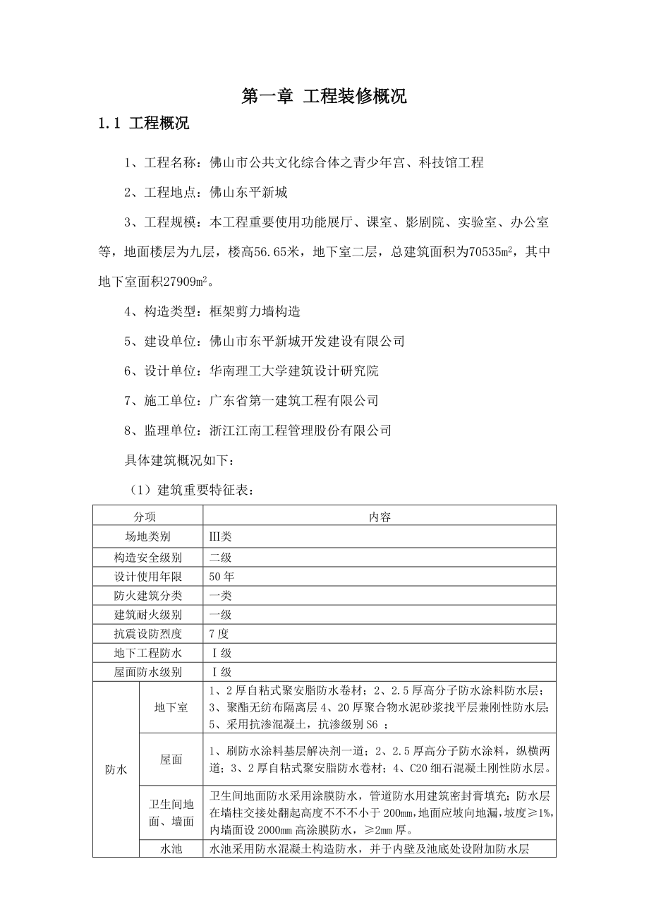 青少宫装饰装修方案_第3页