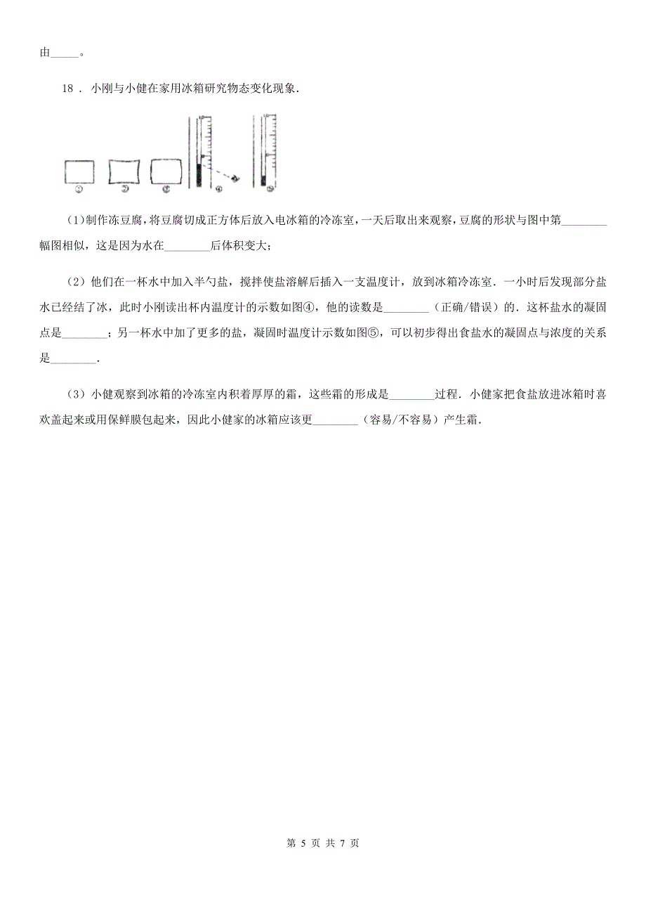 人教版2020年八年级物理上册 第三章 物态变化 第4节 升华和凝华_第5页