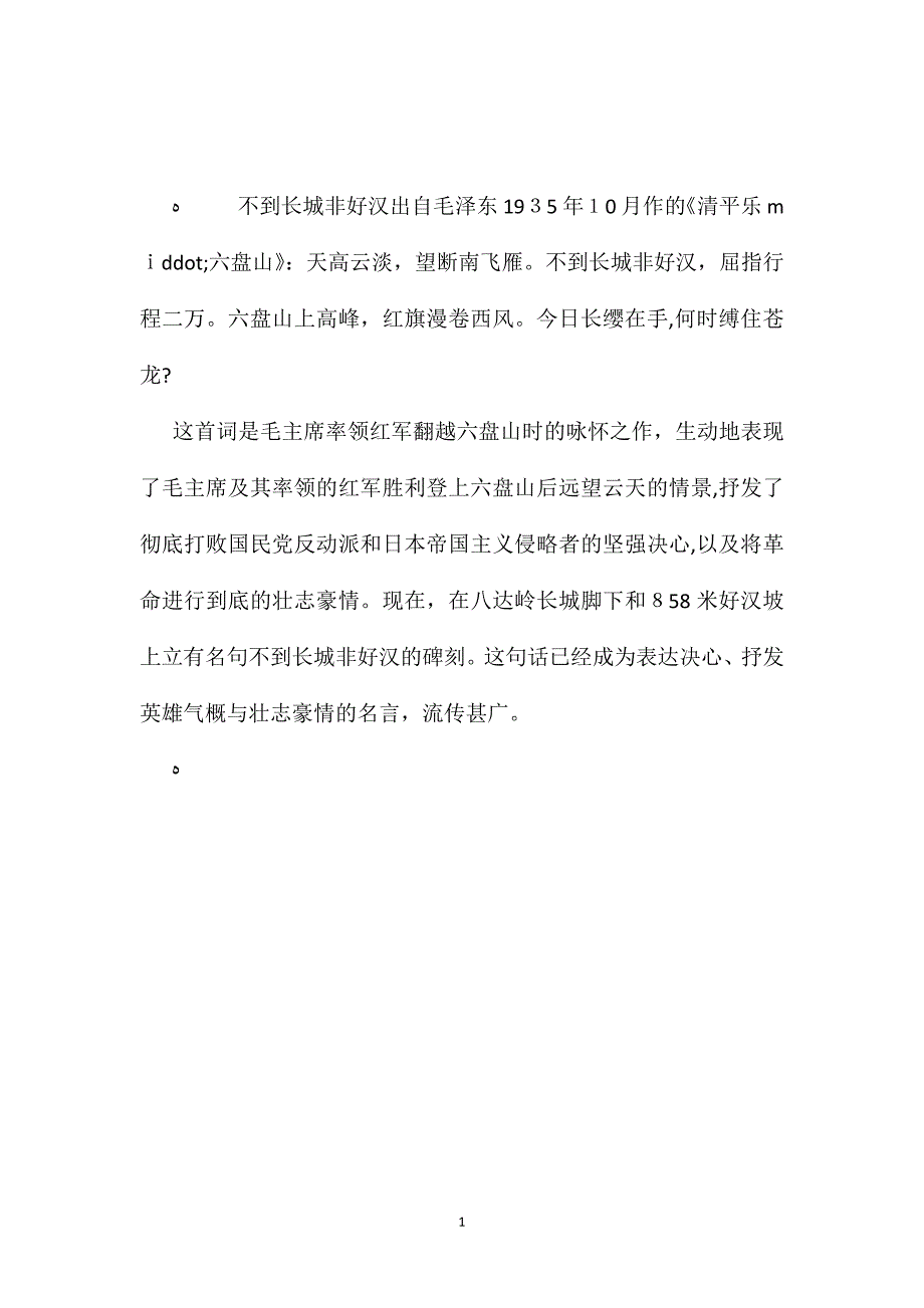 苏教版小学语文五年级教案不到长城非好汉_第1页