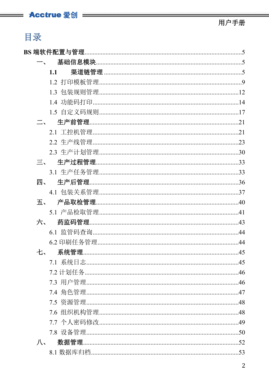 生产线赋码系统V4.0(旗舰版)用户手册_第2页