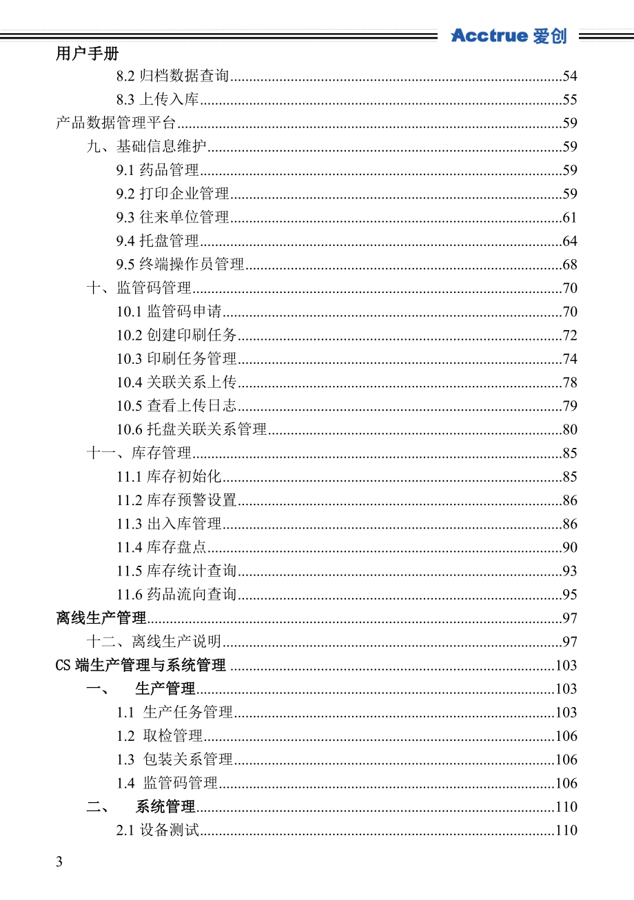 生产线赋码系统V4.0(旗舰版)用户手册_第3页