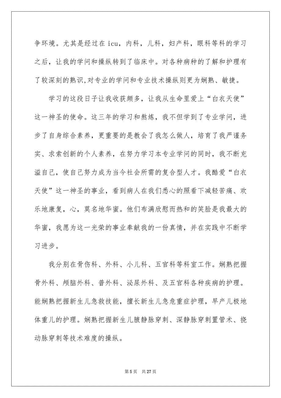 毕业生自我评价_第5页