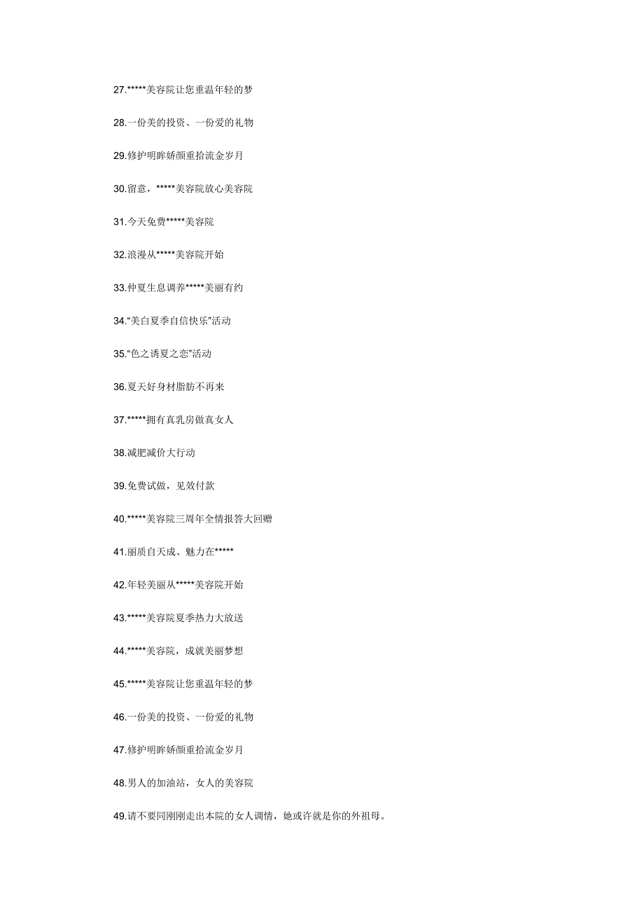美容院广告语大全.docx_第2页