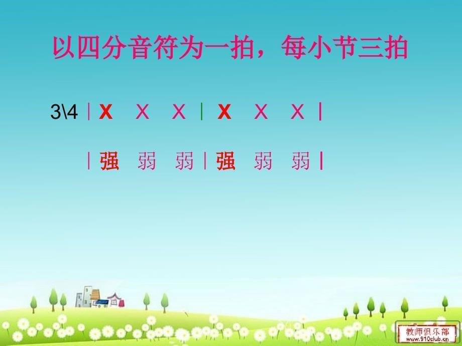 小学教学课件_第5页