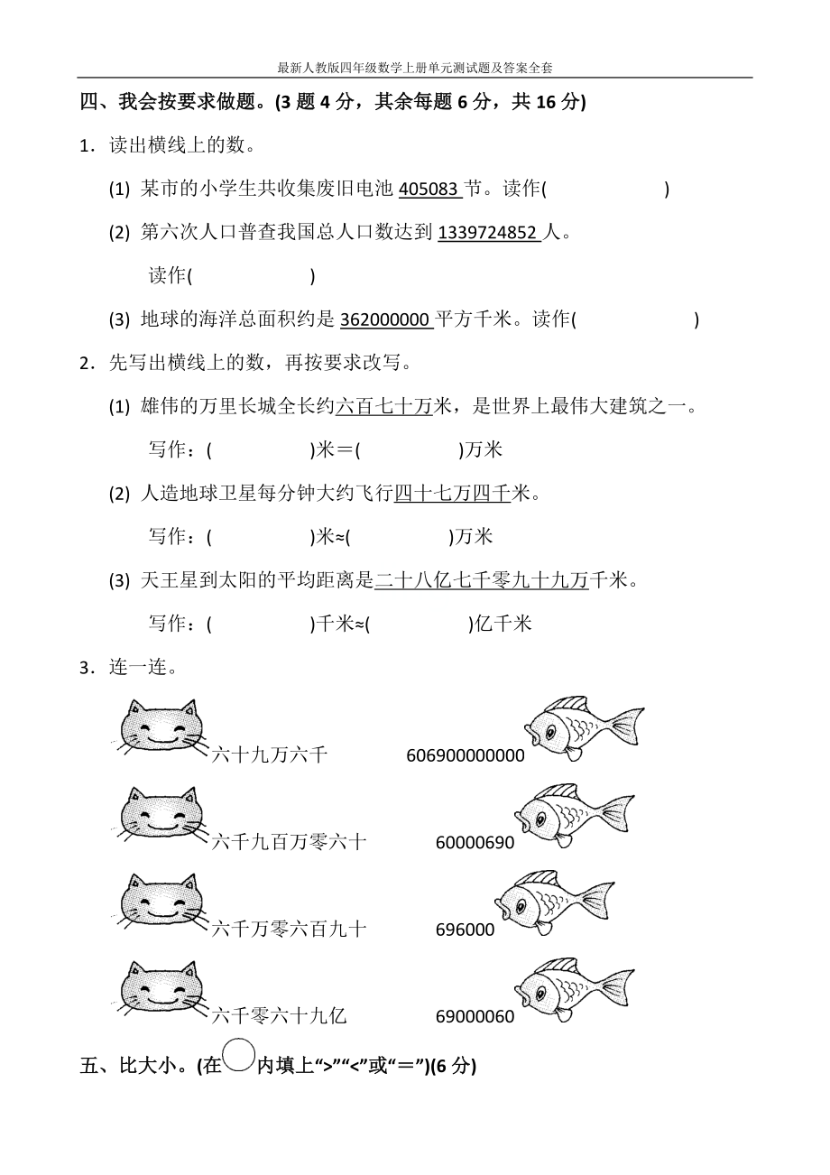 最新人教版四年级数学上册单元测试题及答案全套_第3页