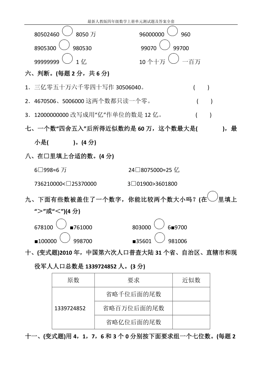 最新人教版四年级数学上册单元测试题及答案全套_第4页