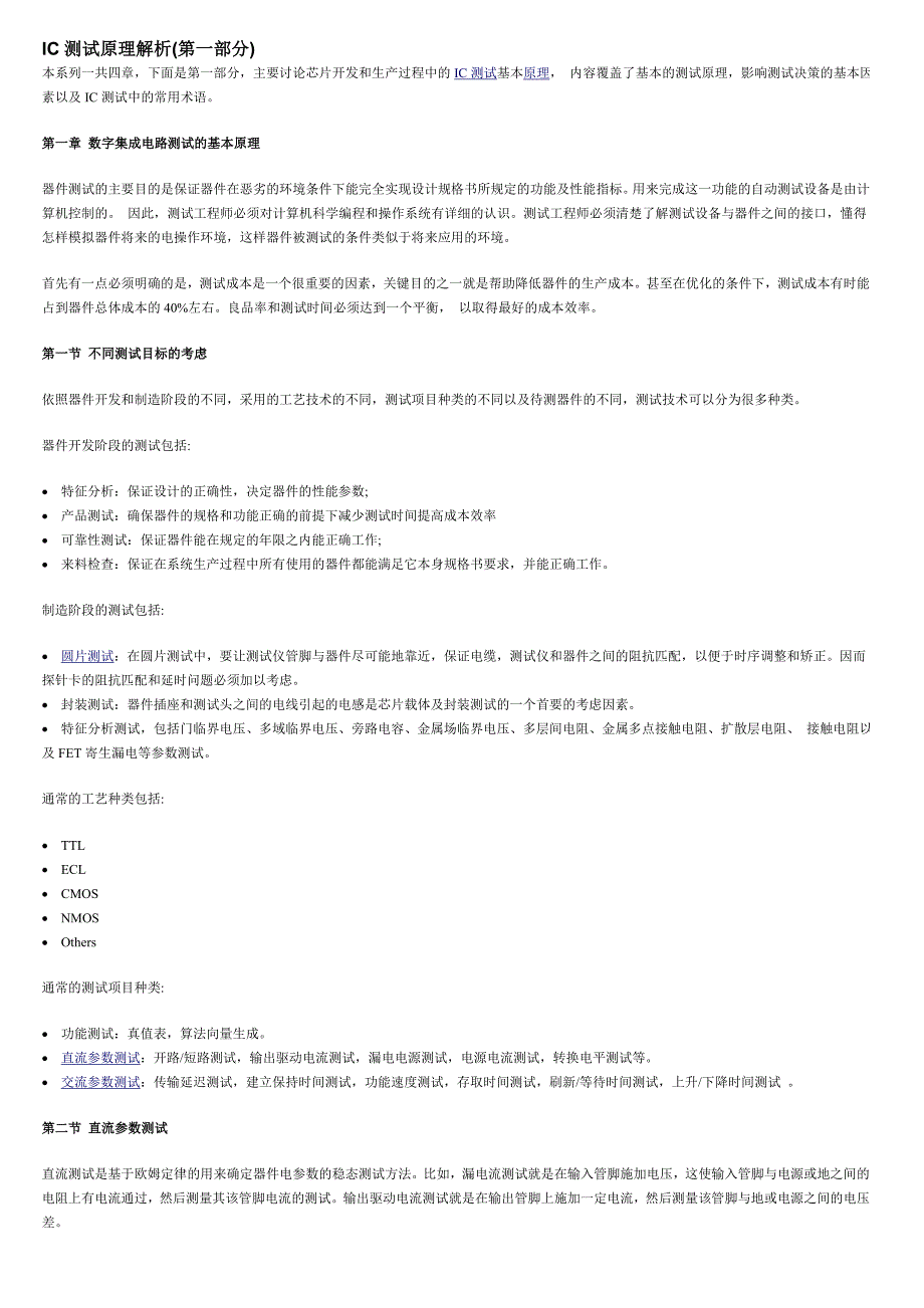 IC测试原理解析_第1页