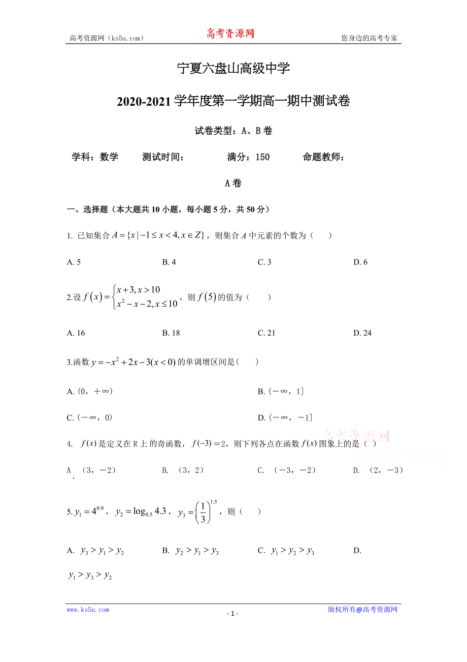 宁夏六盘山高级中学2020-2021学年高一上学期期中考试数学试题 Word版含答案.docx_第1页