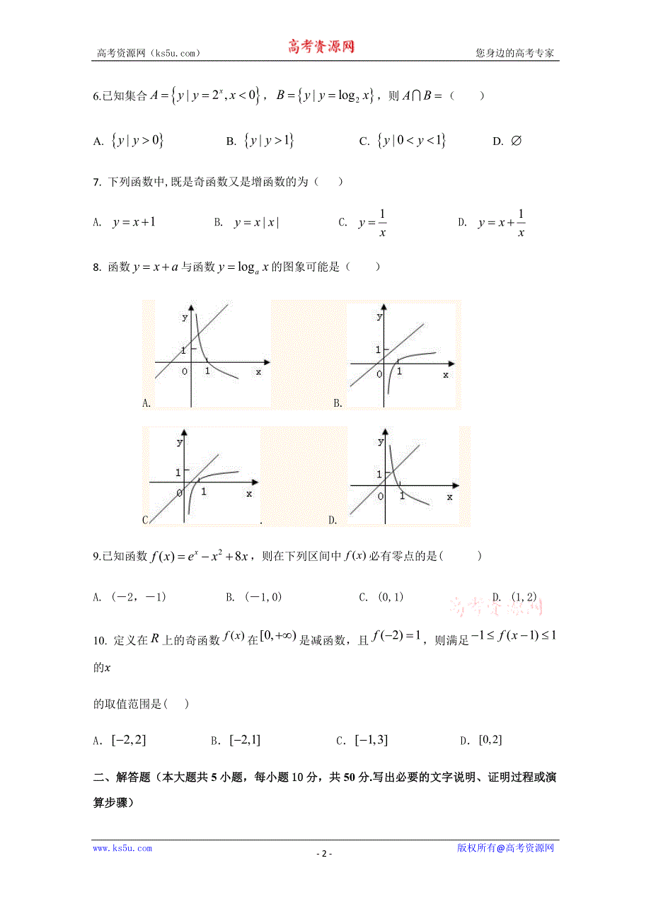 宁夏六盘山高级中学2020-2021学年高一上学期期中考试数学试题 Word版含答案.docx_第2页