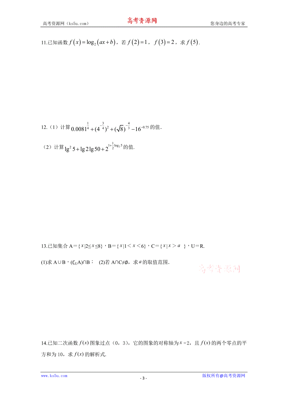 宁夏六盘山高级中学2020-2021学年高一上学期期中考试数学试题 Word版含答案.docx_第3页