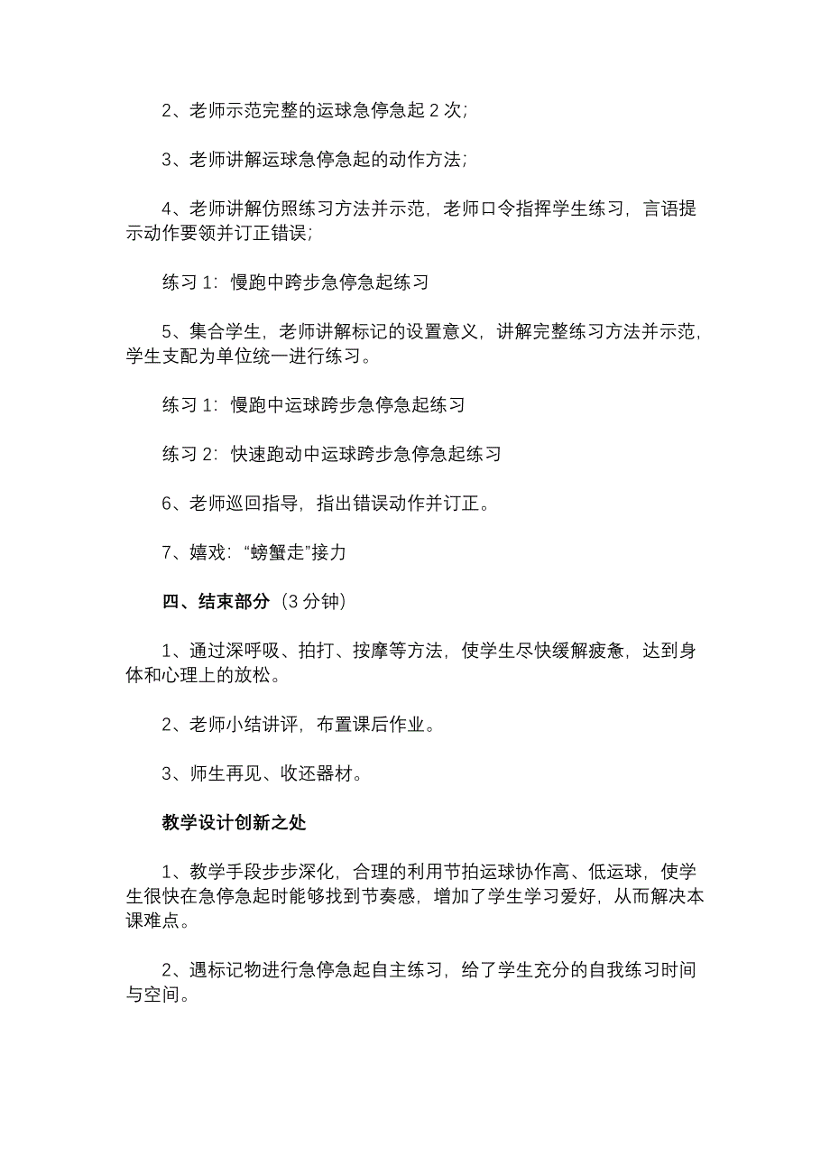 篮球运球急停急起教学设计_第4页