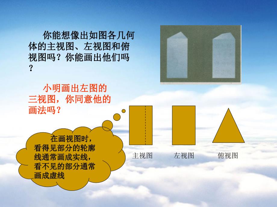 新北师大九年级数学上5.2视图2ppt课件_第3页