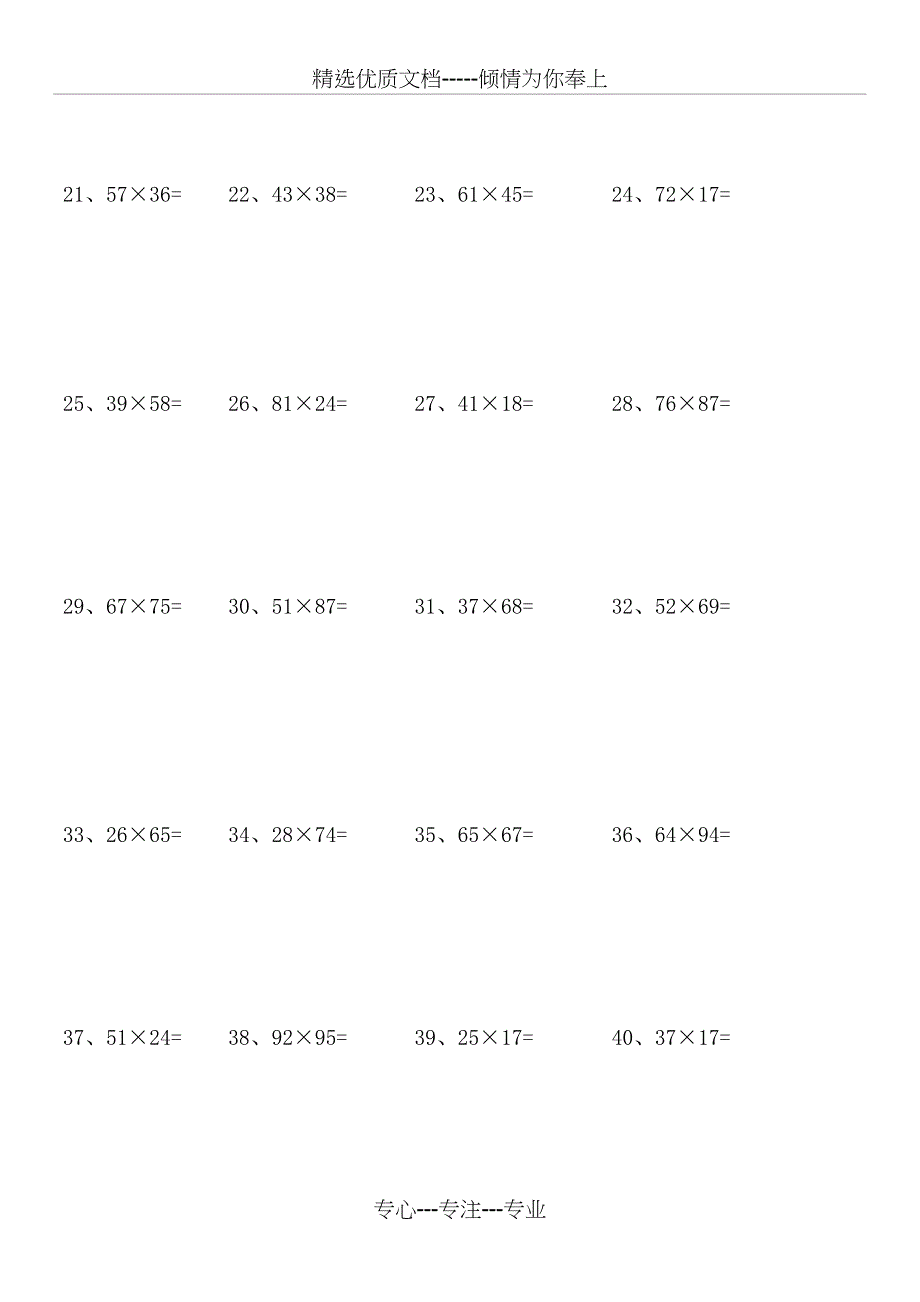 人教版小学三年级下册数学2位数乘2位数练习题80道(共4页)_第2页