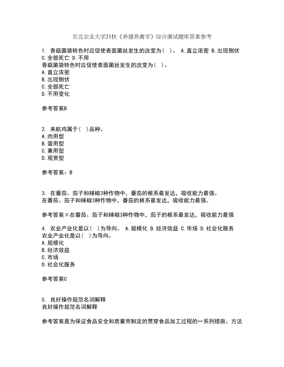 东北农业大学21秋《养猪养禽学》综合测试题库答案参考80_第1页