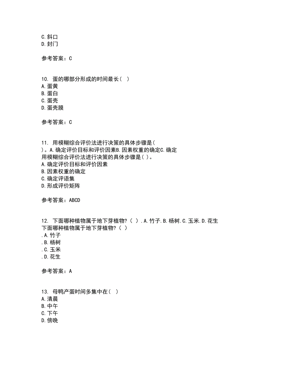 东北农业大学21秋《养猪养禽学》综合测试题库答案参考80_第3页