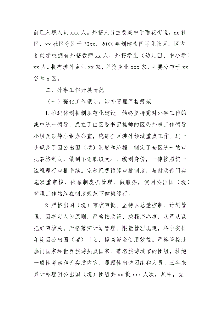 全区2021年外事工作情况报告_第2页