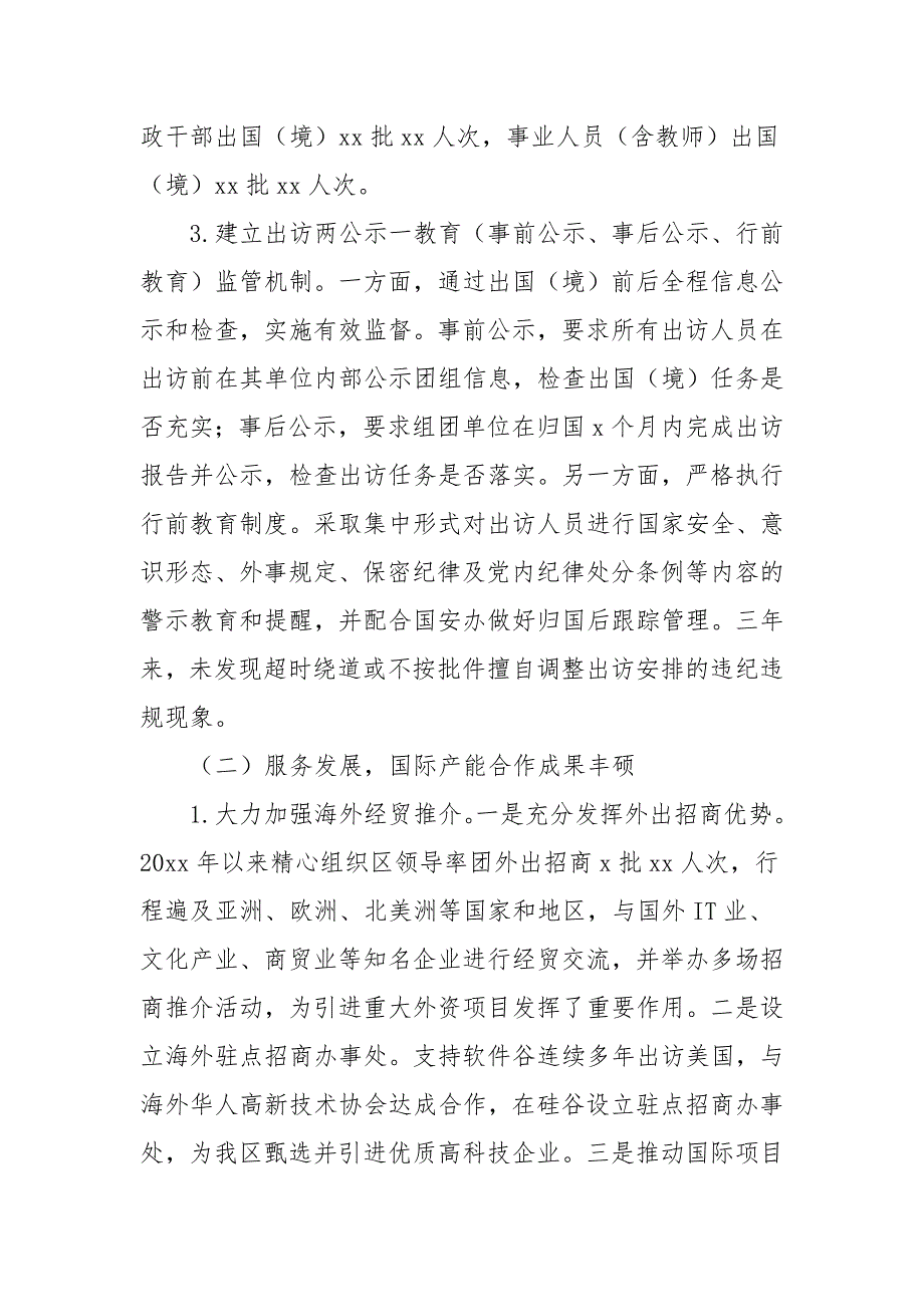 全区2021年外事工作情况报告_第3页