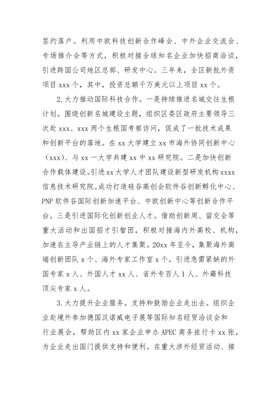 全区2021年外事工作情况报告_第4页