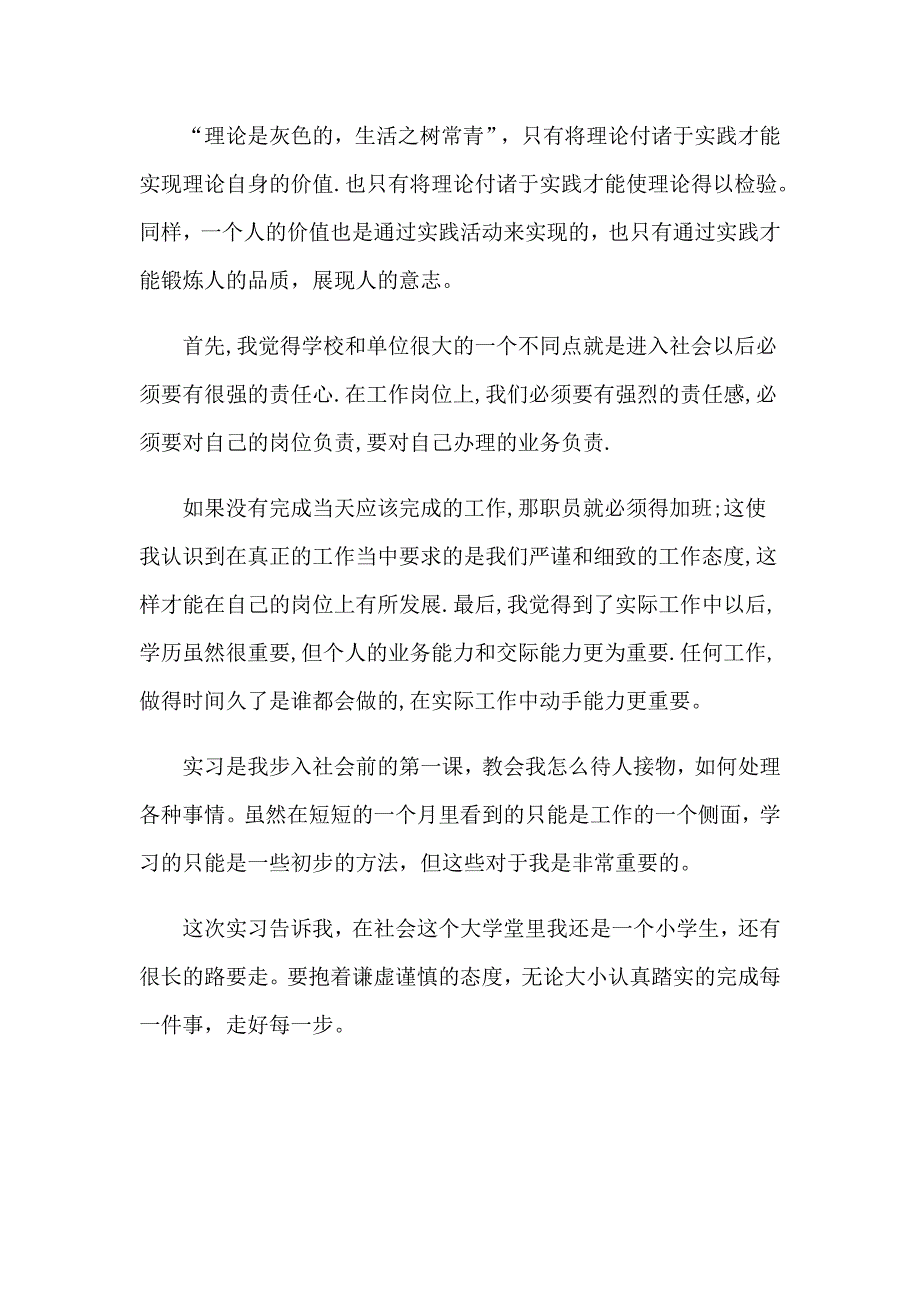 大学平面设计的实习心得_第2页